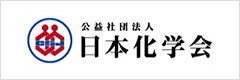 日本化学会